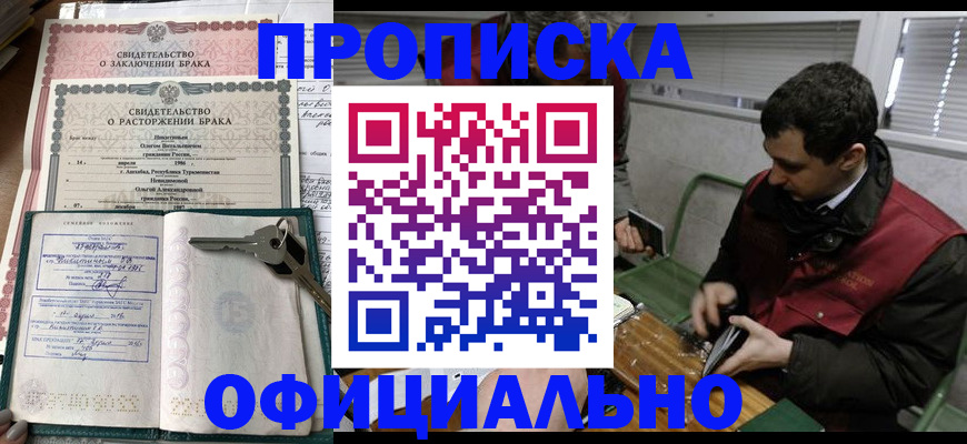 прописка штамп в Зиме