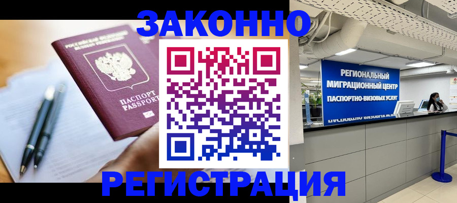 прописка для кредита в Зиме